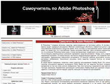 Tablet Screenshot of photo-shop7.ru